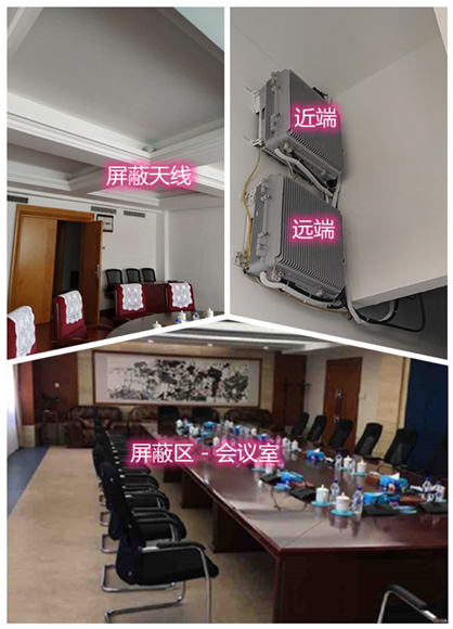  雷山某机关单位会议室屏蔽案例（数字信令级）